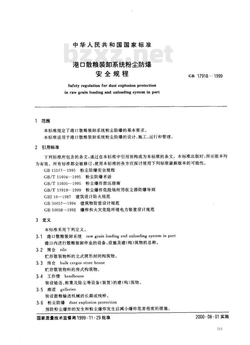 GB 17918-1999 港口散粮装卸系统粉尘防爆安全规程