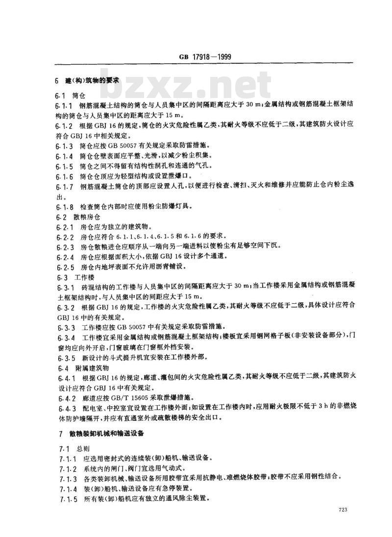 GB 17918-1999 港口散粮装卸系统粉尘防爆安全规程