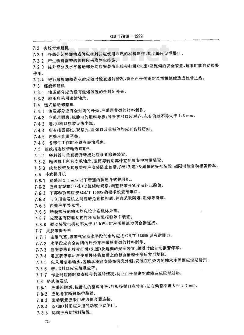 GB 17918-1999 港口散粮装卸系统粉尘防爆安全规程