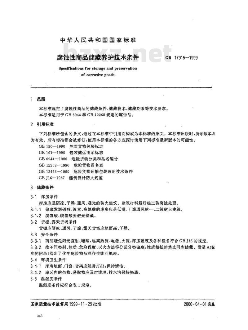 GB 17915-1999 腐蚀性商品储藏养护技术条件