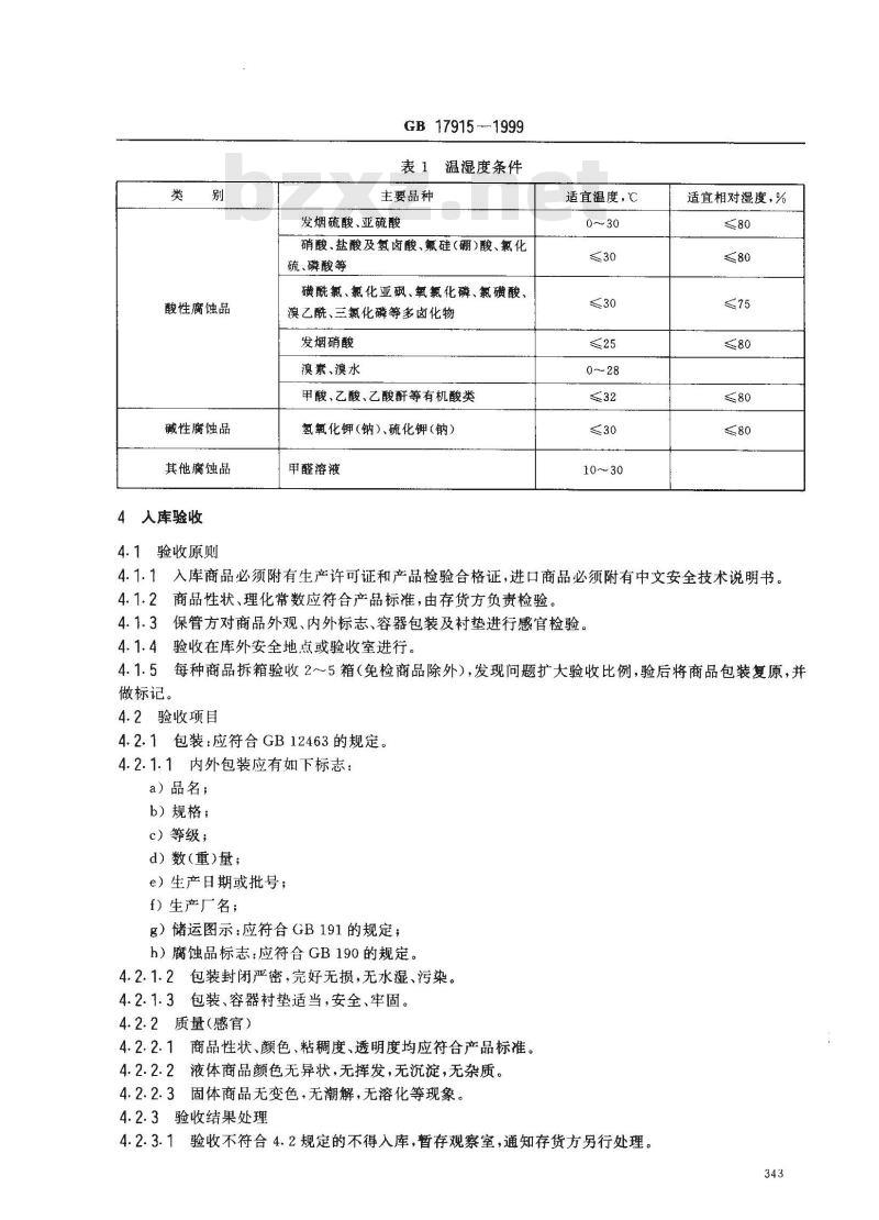 GB 17915-1999 腐蚀性商品储藏养护技术条件