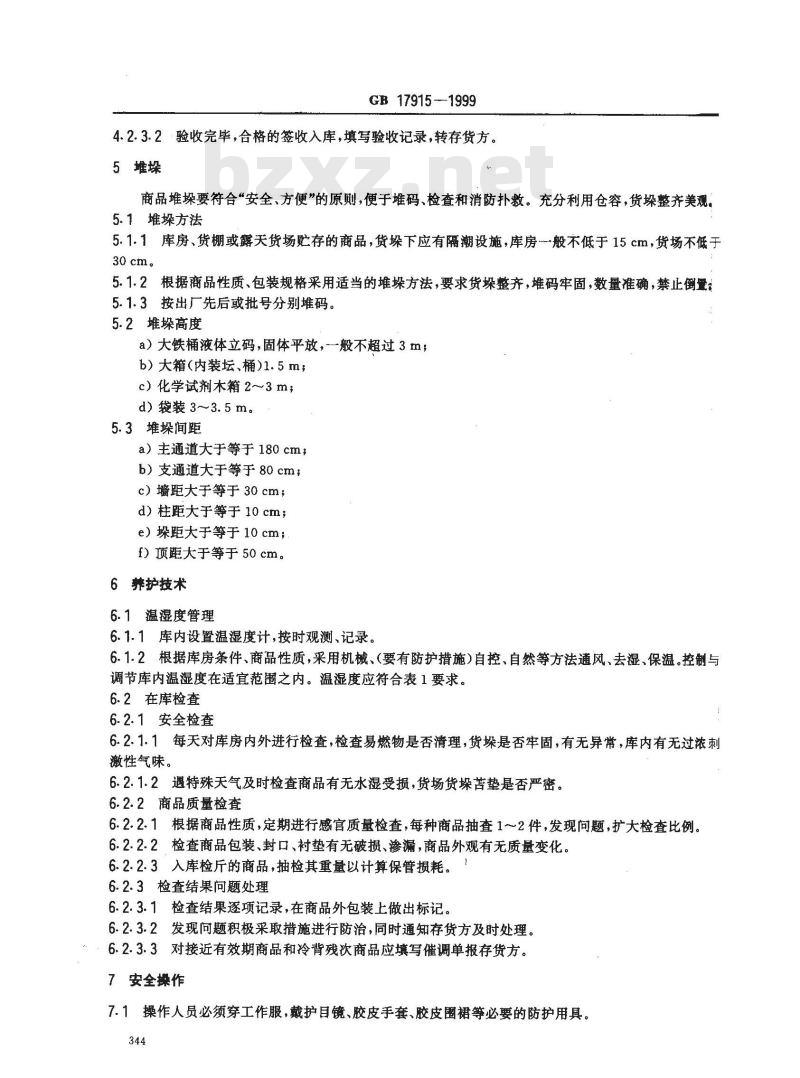 GB 17915-1999 腐蚀性商品储藏养护技术条件