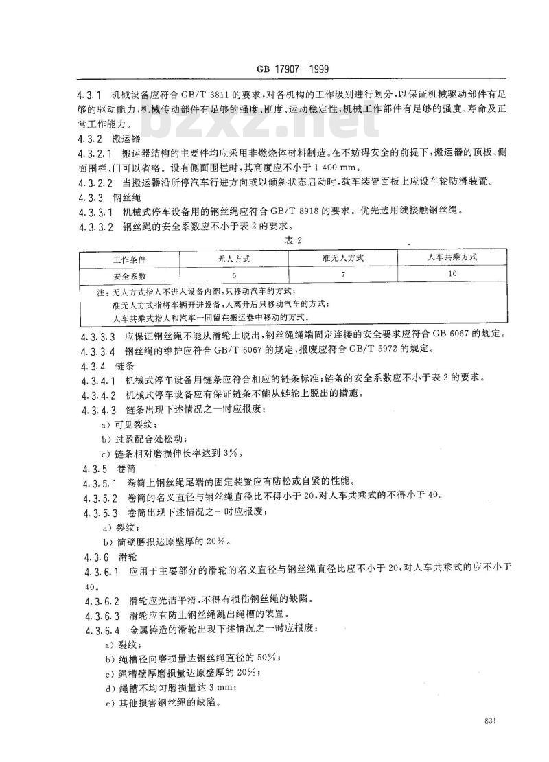 GB 17907-1999 机械式停车设备 通用安全要求