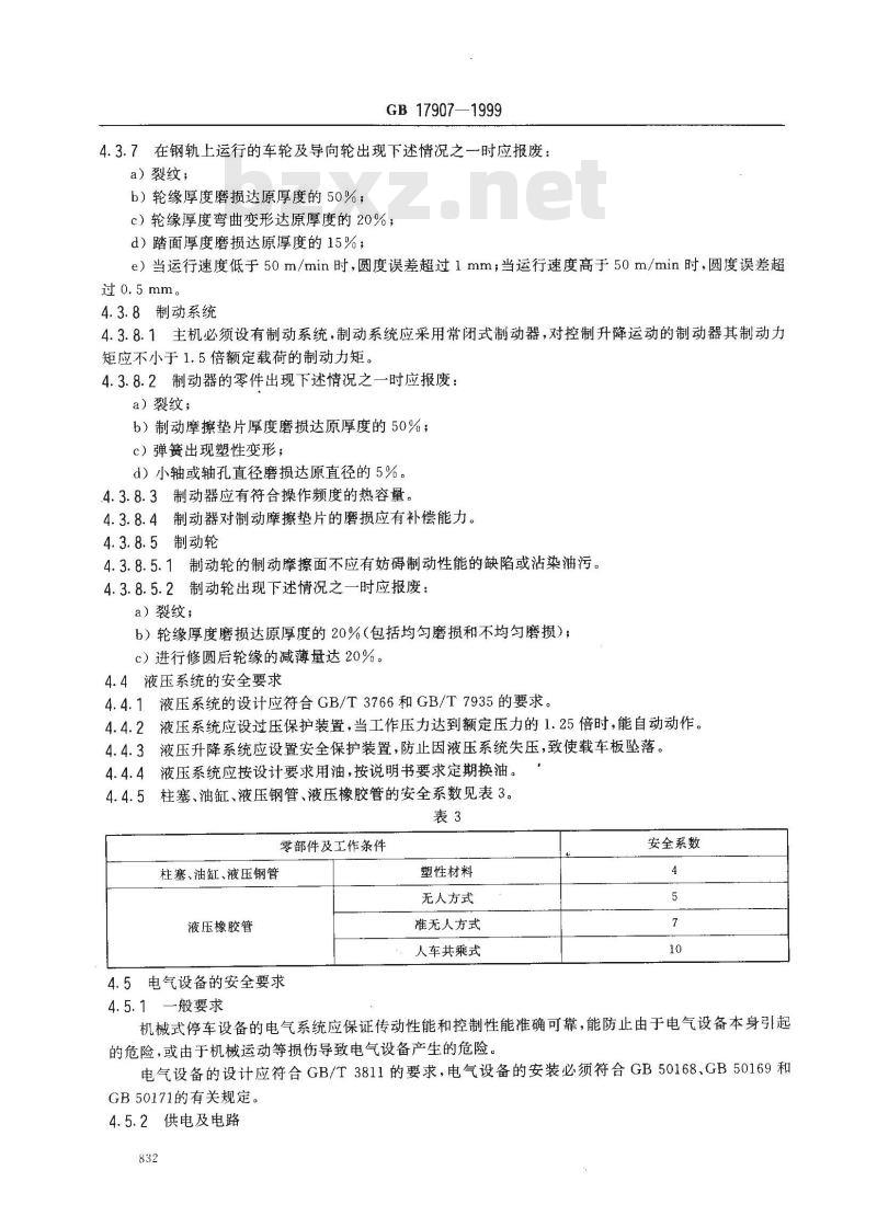 GB 17907-1999 机械式停车设备 通用安全要求