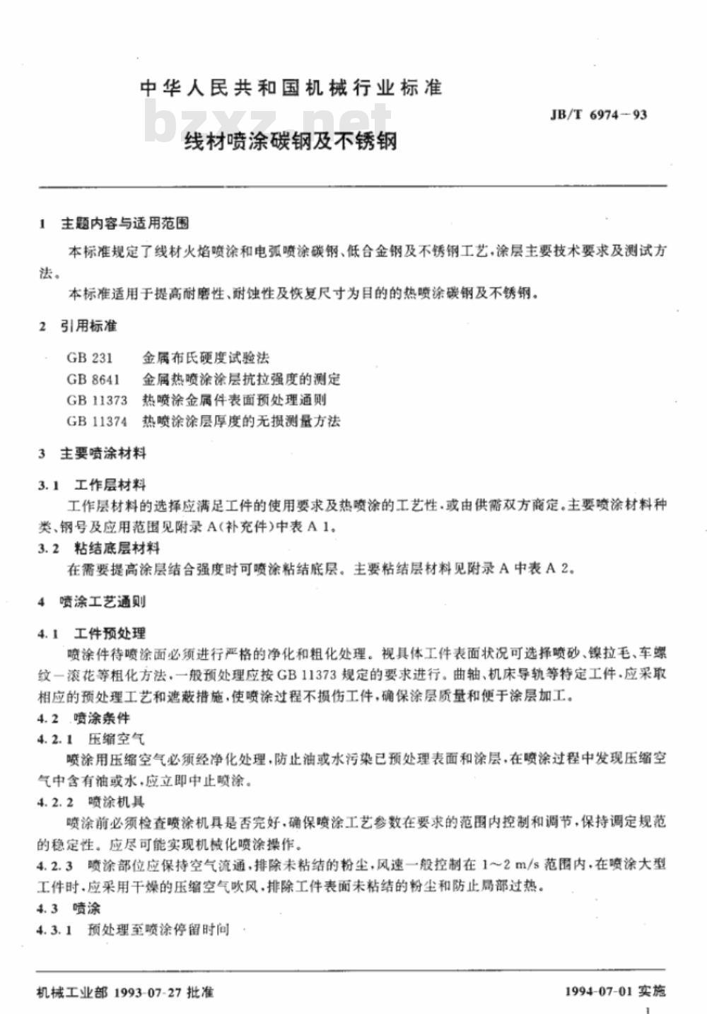 JB/T 6974-1993 线材喷涂碳钢及不锈钢