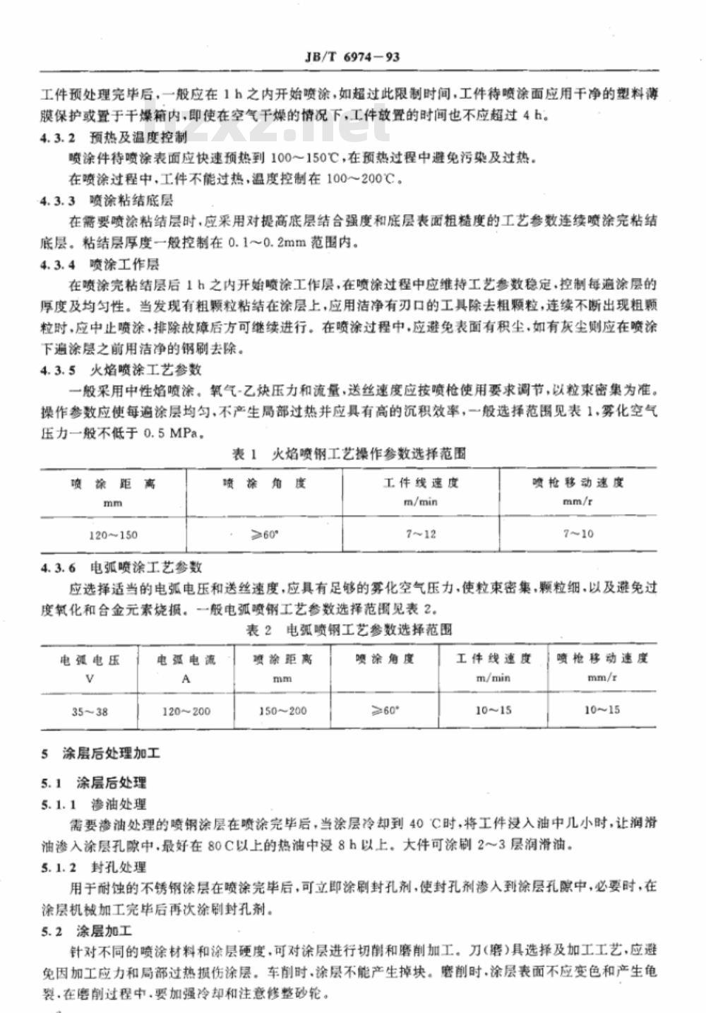 JB/T 6974-1993 线材喷涂碳钢及不锈钢