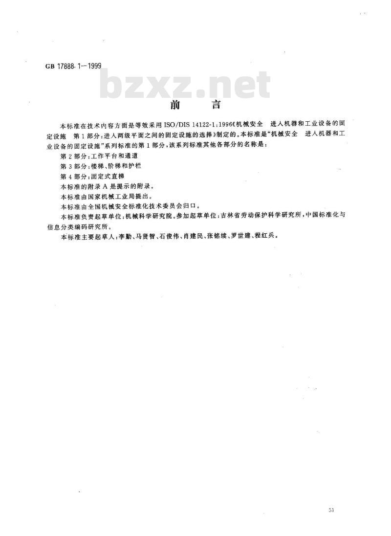 GB 17888.1-1999 机械安全 进入机器和工业设备的固定设施 第1部分：进入两级平面之间的固定设施的选择