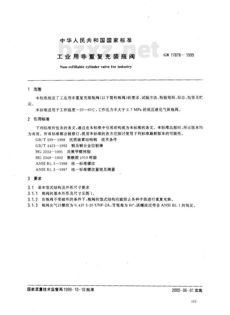 GB 17878-1999 工业用非重复充装瓶阀