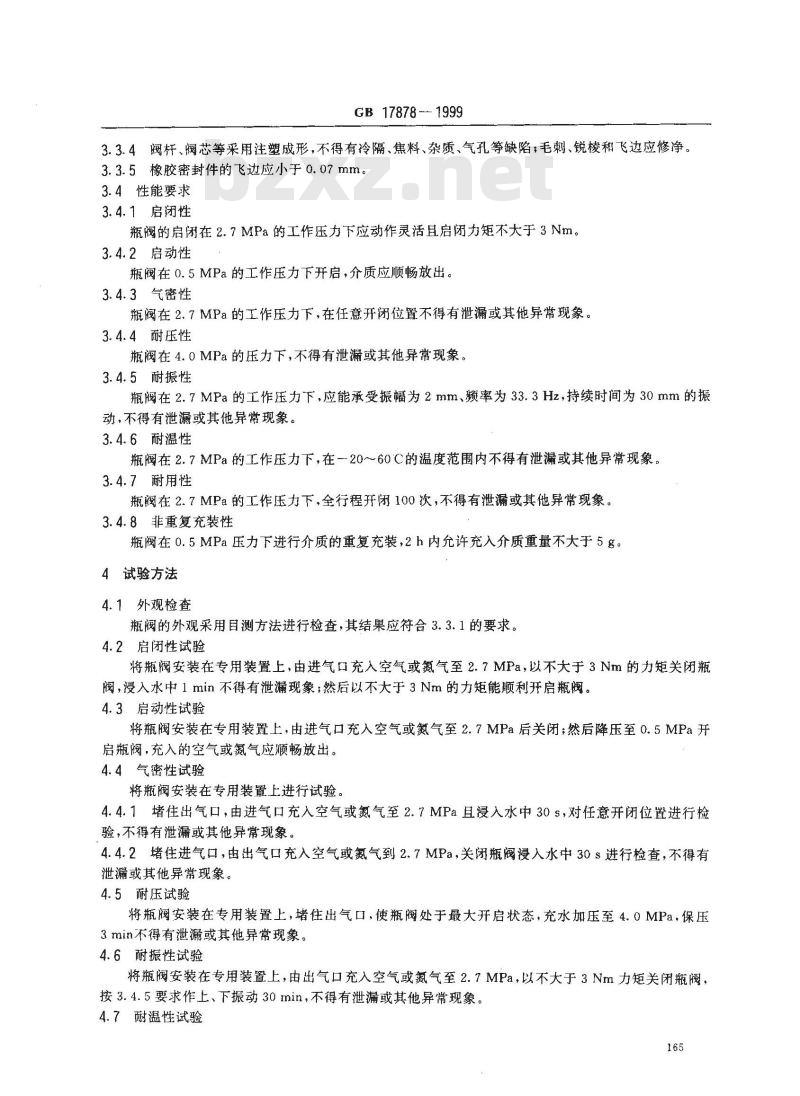 GB 17878-1999 工业用非重复充装瓶阀