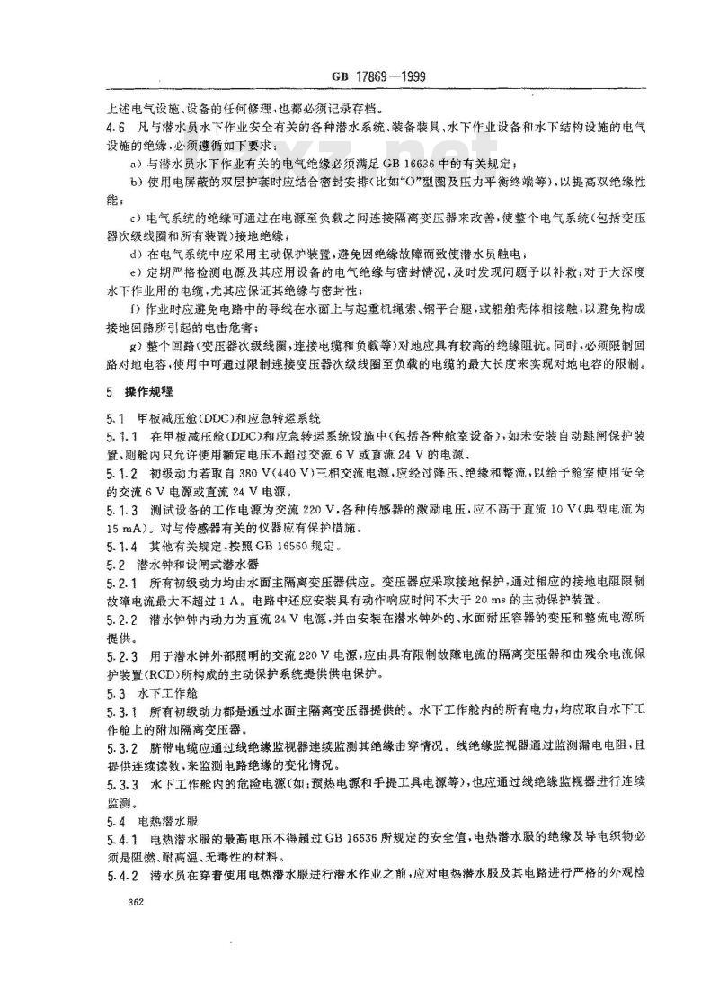 GB 17869-1999 潜水员水下用电安全操作规程