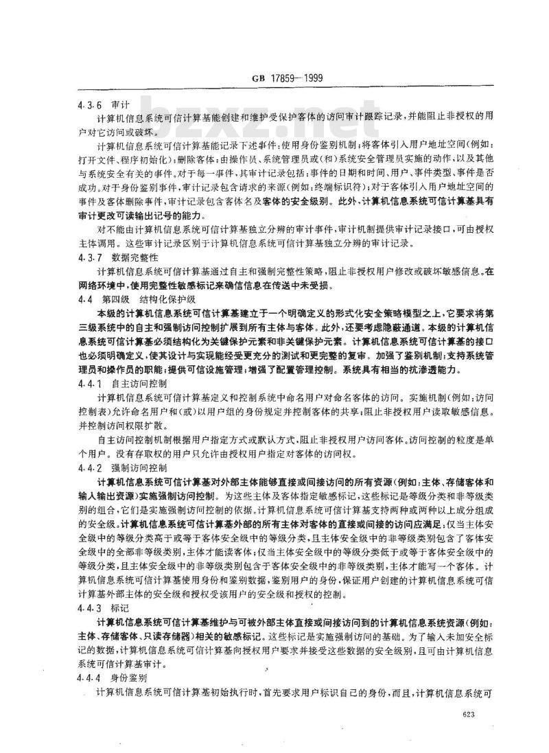 GB 17859-1999 计算机信息系统 安全保护等级划分准则