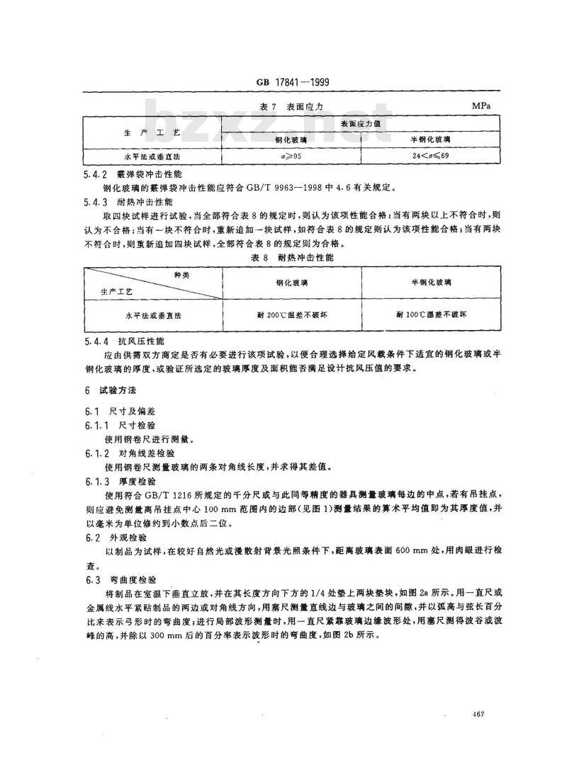 GB 17841-1999 幕墙用钢化玻璃与半钢化玻璃