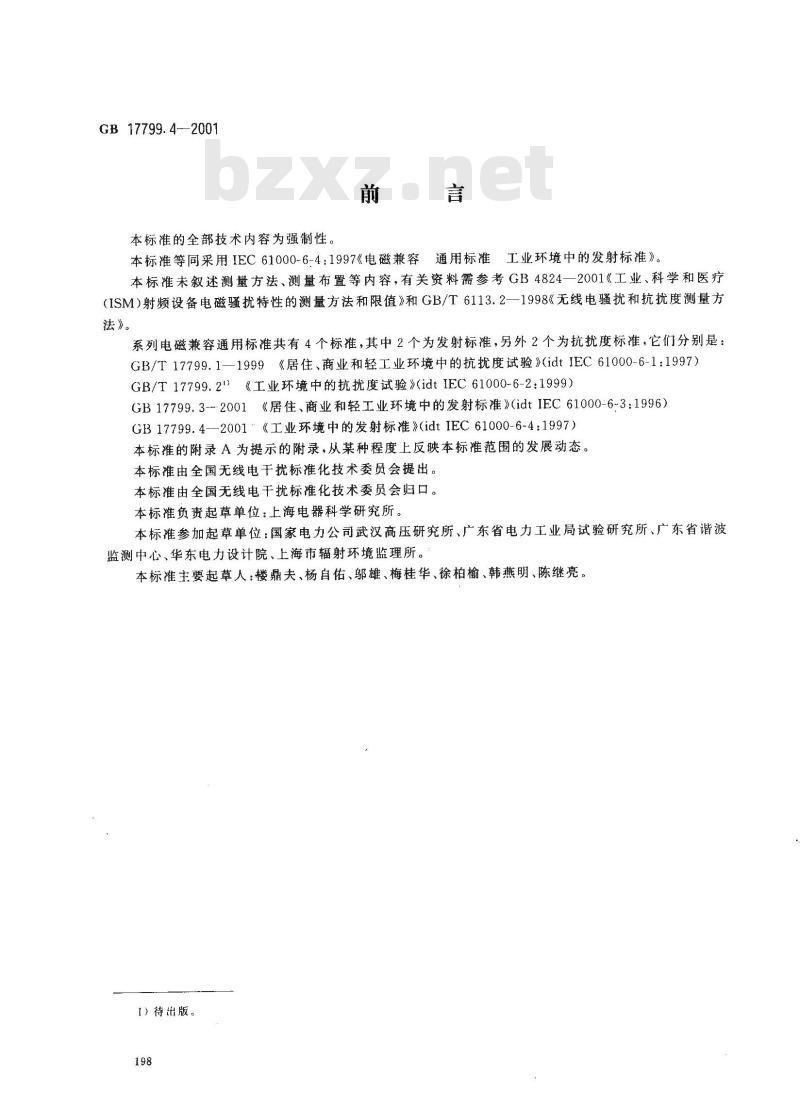 GB 17799.4-2001 电磁兼容 通用标准 工业环境中的发射标准