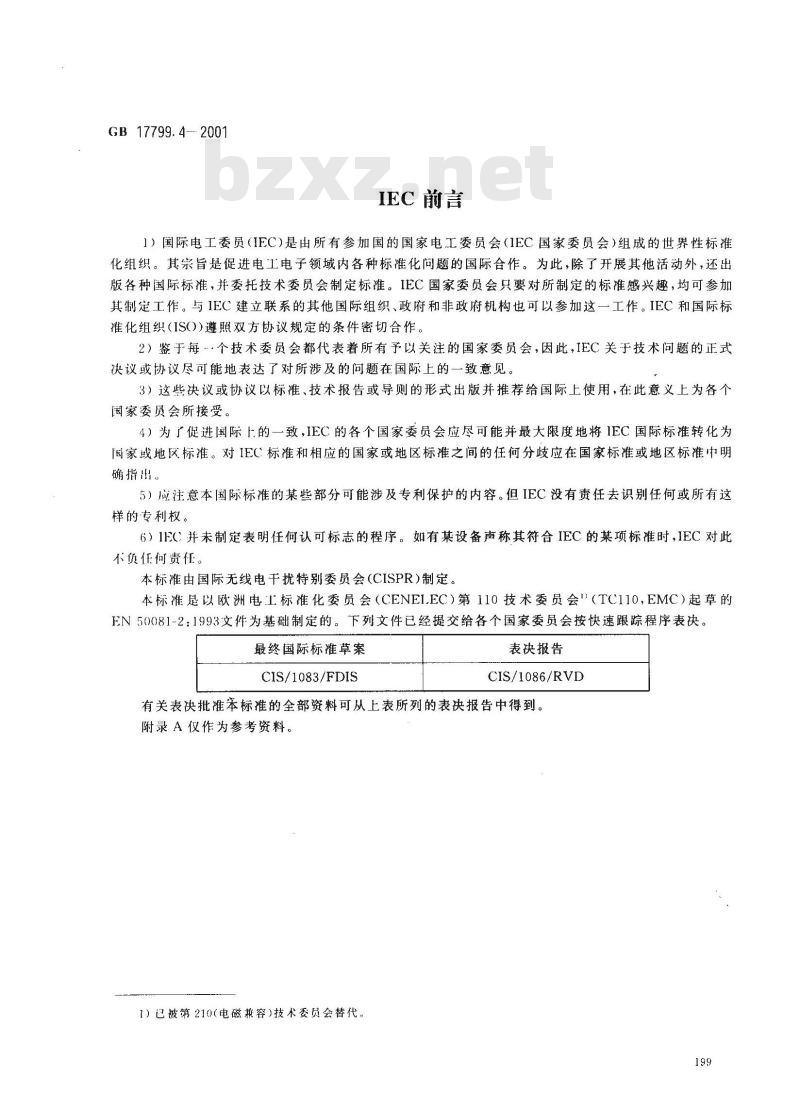 GB 17799.4-2001 电磁兼容 通用标准 工业环境中的发射标准