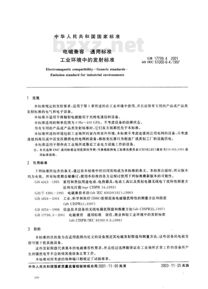 GB 17799.4-2001 电磁兼容 通用标准 工业环境中的发射标准