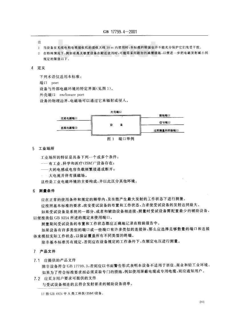GB 17799.4-2001 电磁兼容 通用标准 工业环境中的发射标准
