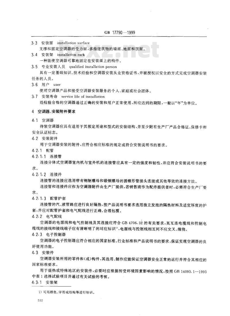 GB 17790-1999 房间空气调节器安装规范