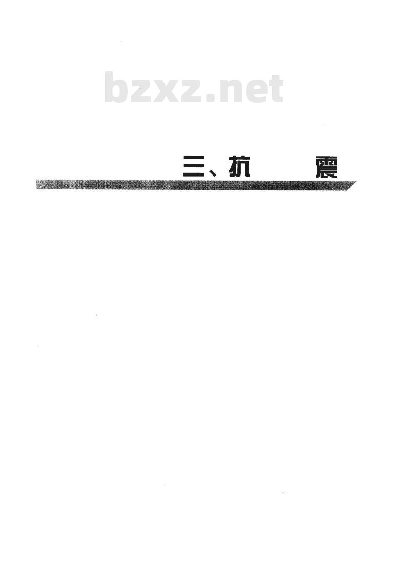 GB 17740-1999 地震震级的规定