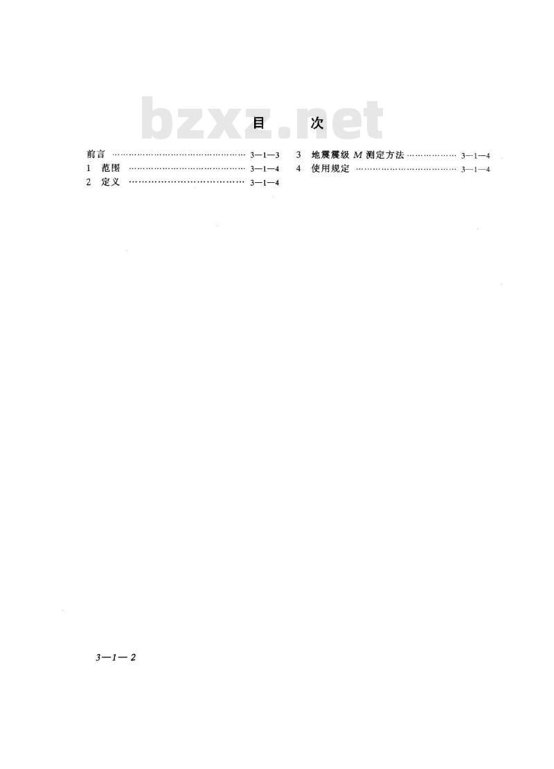 GB 17740-1999 地震震级的规定