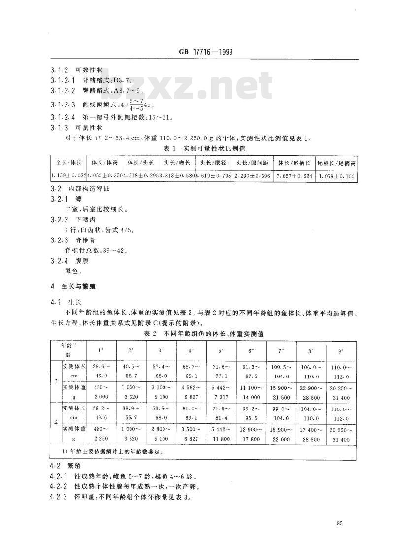 GB 17716-1999 青鱼