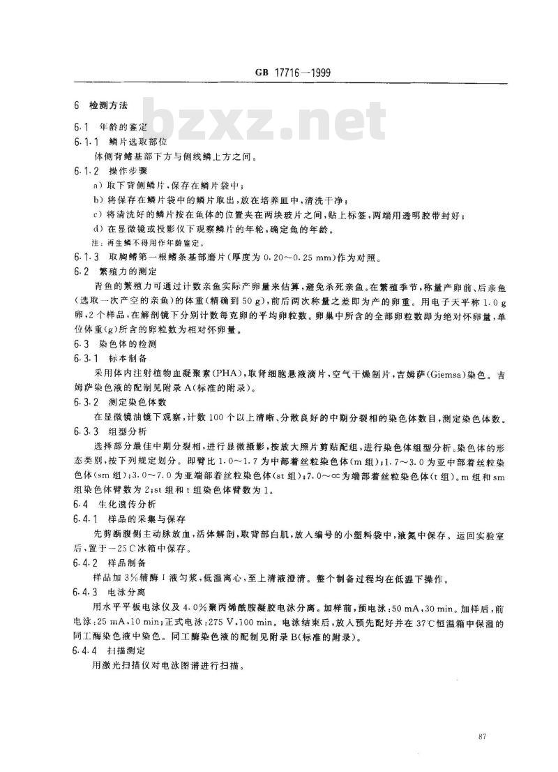 GB 17716-1999 青鱼