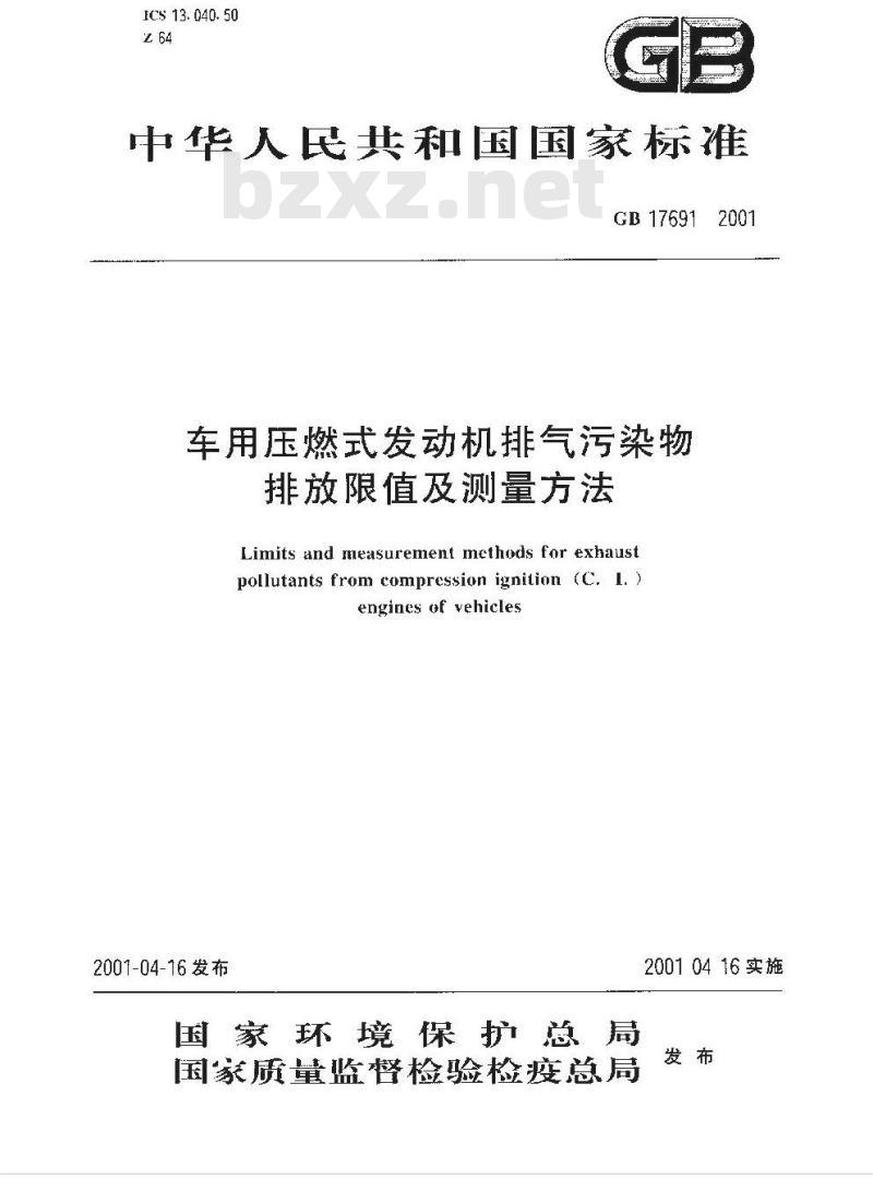 GB 17691-2001 车用压燃式发动机排气污染物排放限值及测量方法