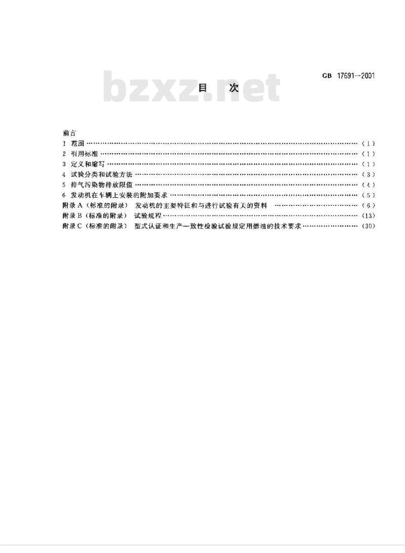 GB 17691-2001 车用压燃式发动机排气污染物排放限值及测量方法