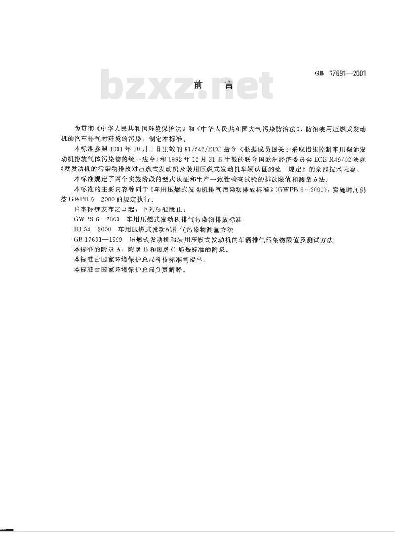 GB 17691-2001 车用压燃式发动机排气污染物排放限值及测量方法
