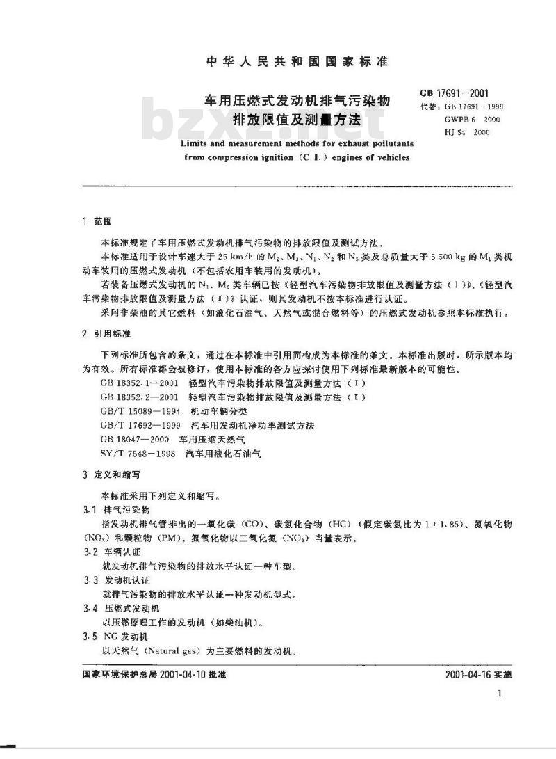 GB 17691-2001 车用压燃式发动机排气污染物排放限值及测量方法