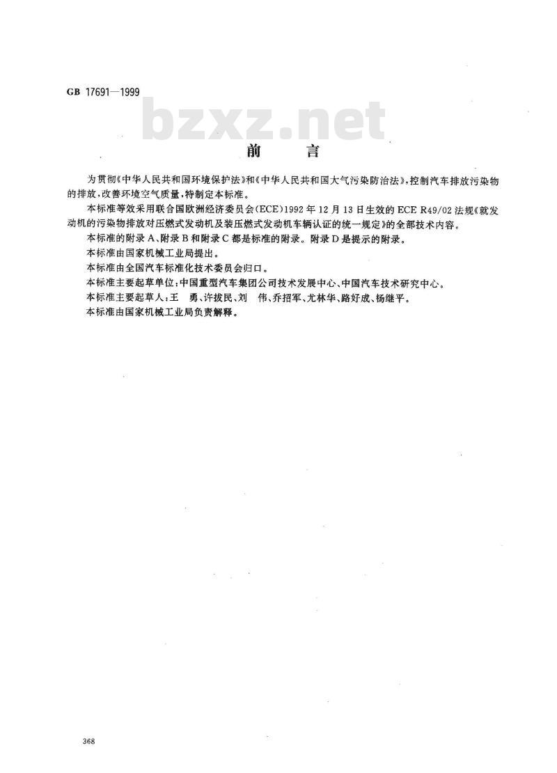 GB 17691-1999 压燃式发动机和装用压燃式发动机的车辆排气污染物限值及测试方法
