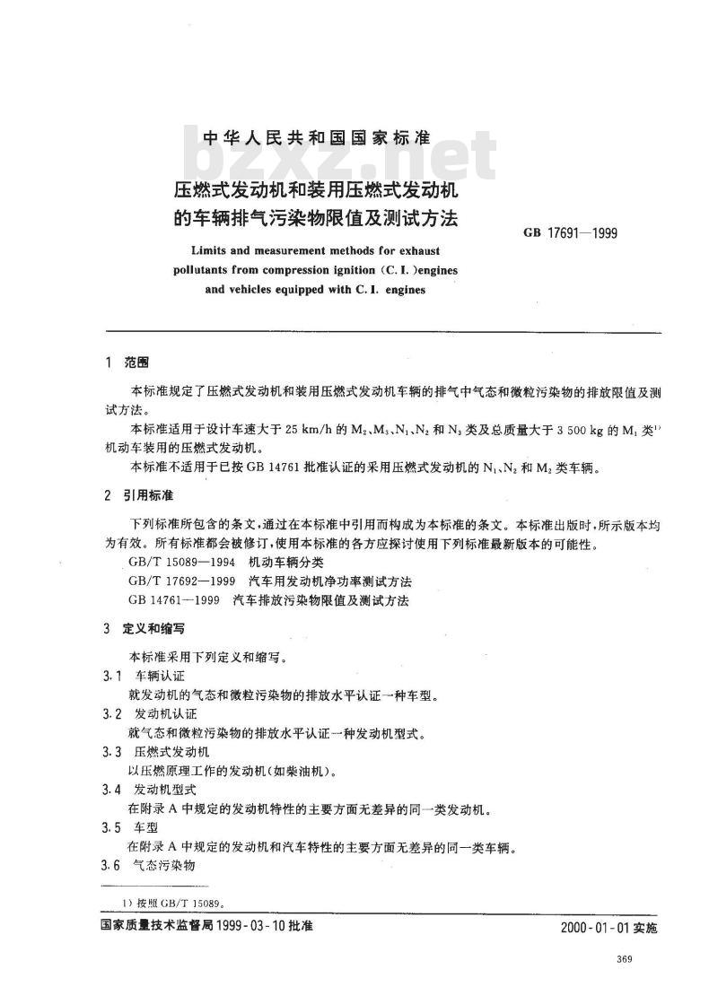 GB 17691-1999 压燃式发动机和装用压燃式发动机的车辆排气污染物限值及测试方法