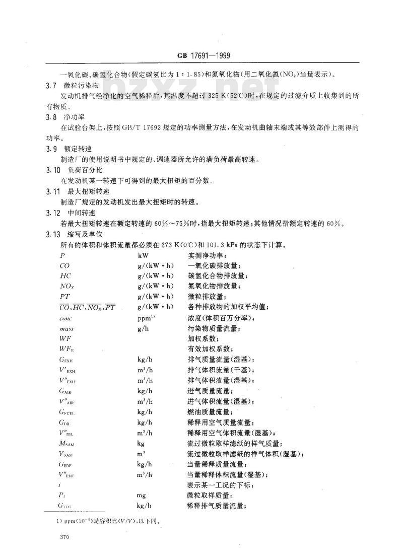 GB 17691-1999 压燃式发动机和装用压燃式发动机的车辆排气污染物限值及测试方法