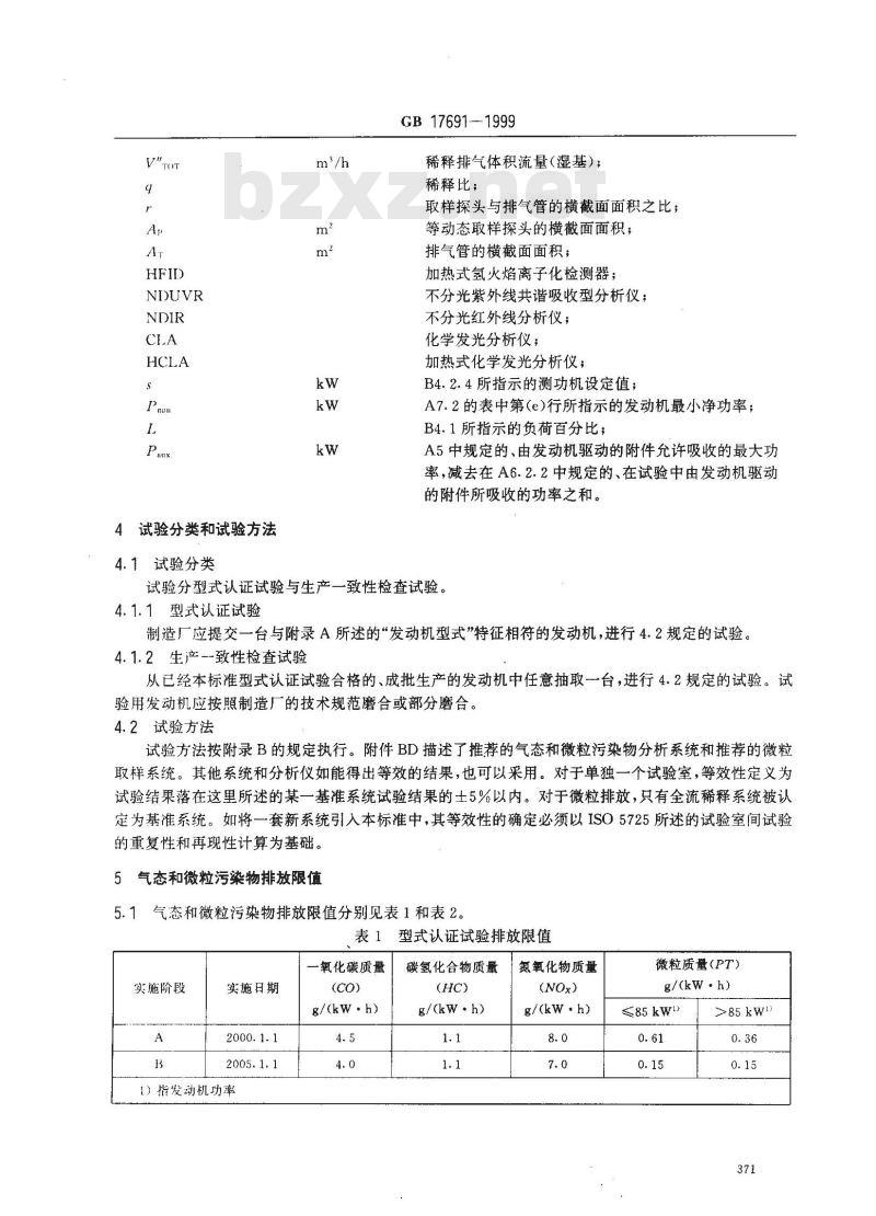GB 17691-1999 压燃式发动机和装用压燃式发动机的车辆排气污染物限值及测试方法