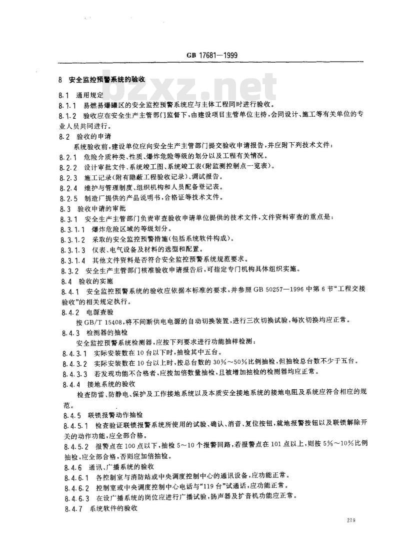 GB 17681-1999 易燃易爆罐区安全监控预警系统验收技术要求