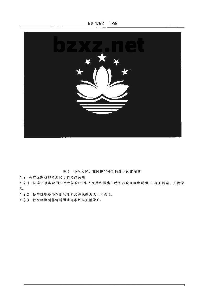 GB 17654-1999 澳门特别行政区区旗
