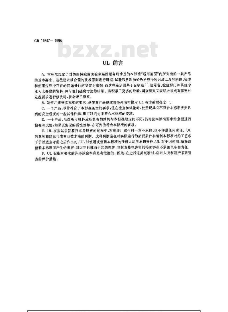 GB 17647-1998 工业干洗机安全要求