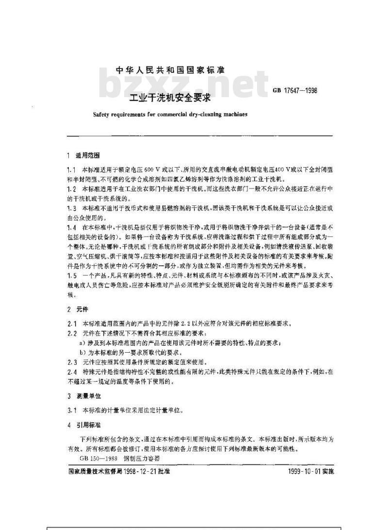 GB 17647-1998 工业干洗机安全要求