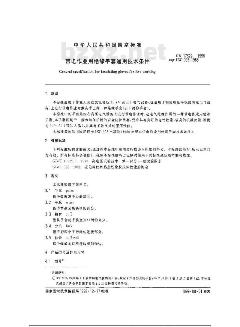 GB 17622-1998 带电作业用绝缘手套通用技术条件