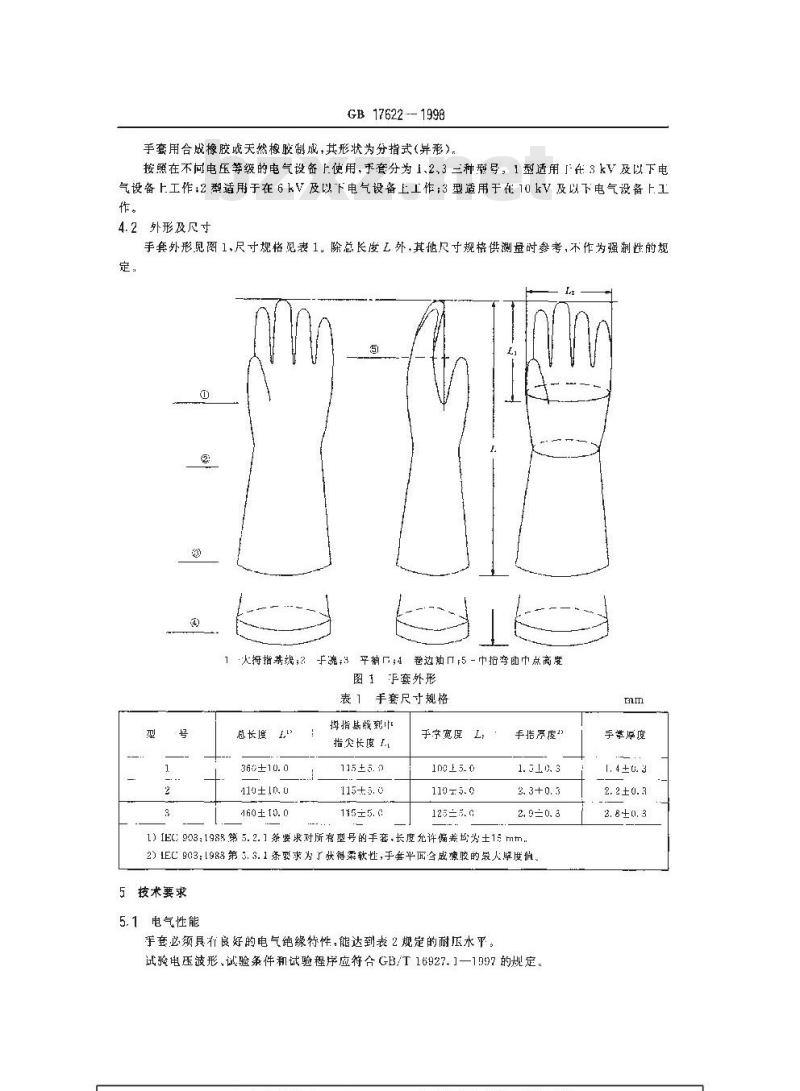 GB 17622-1998 带电作业用绝缘手套通用技术条件