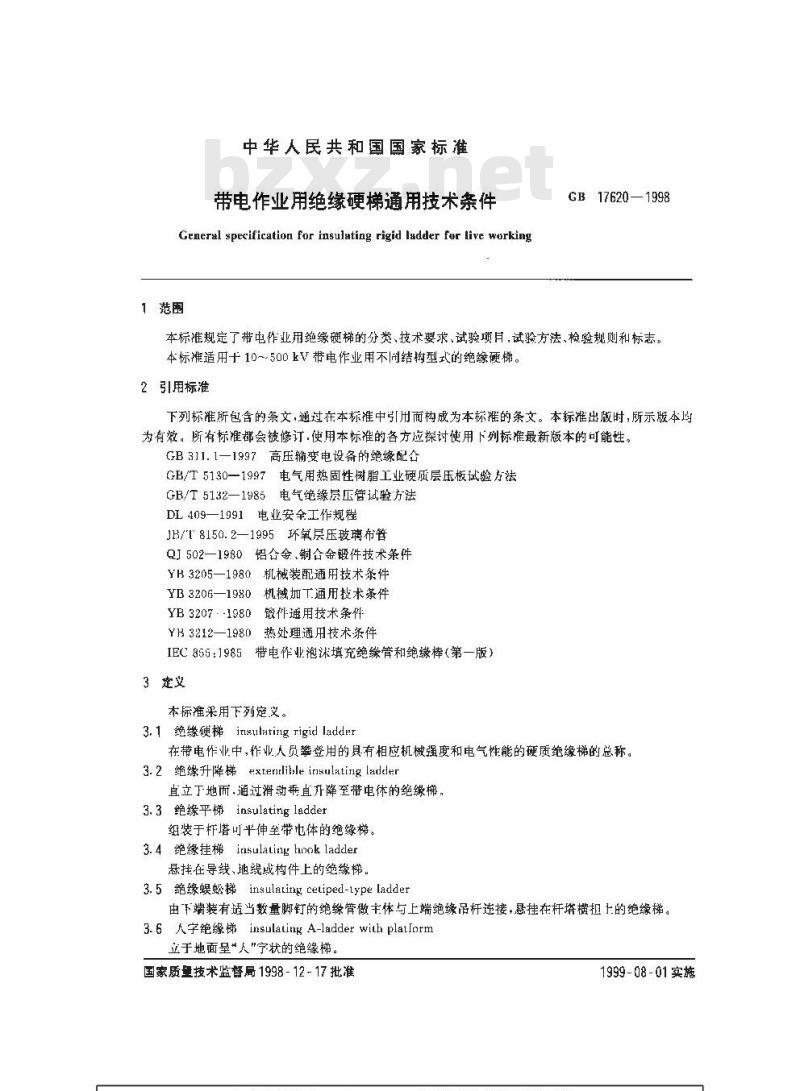 GB 17620-1998 带电作业用绝缘硬梯通用技术条件