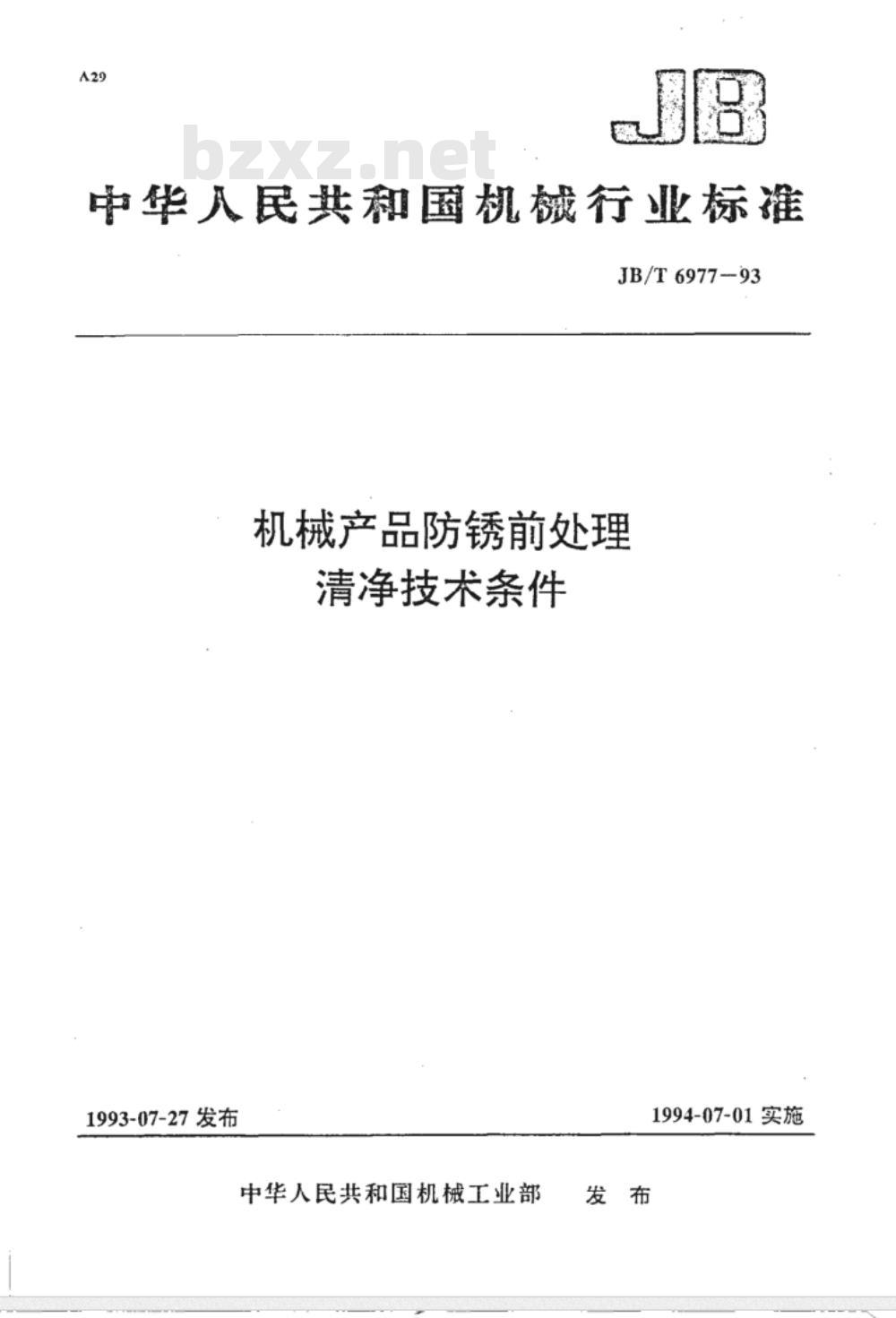 JB/T 6977-1993 机械产品防锈前处理 清净技术条件