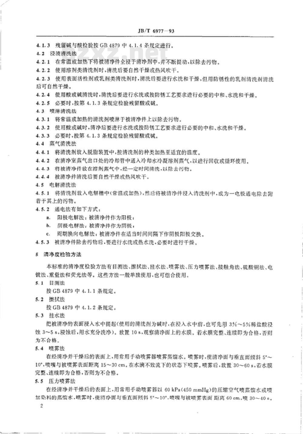 JB/T 6977-1993 机械产品防锈前处理 清净技术条件
