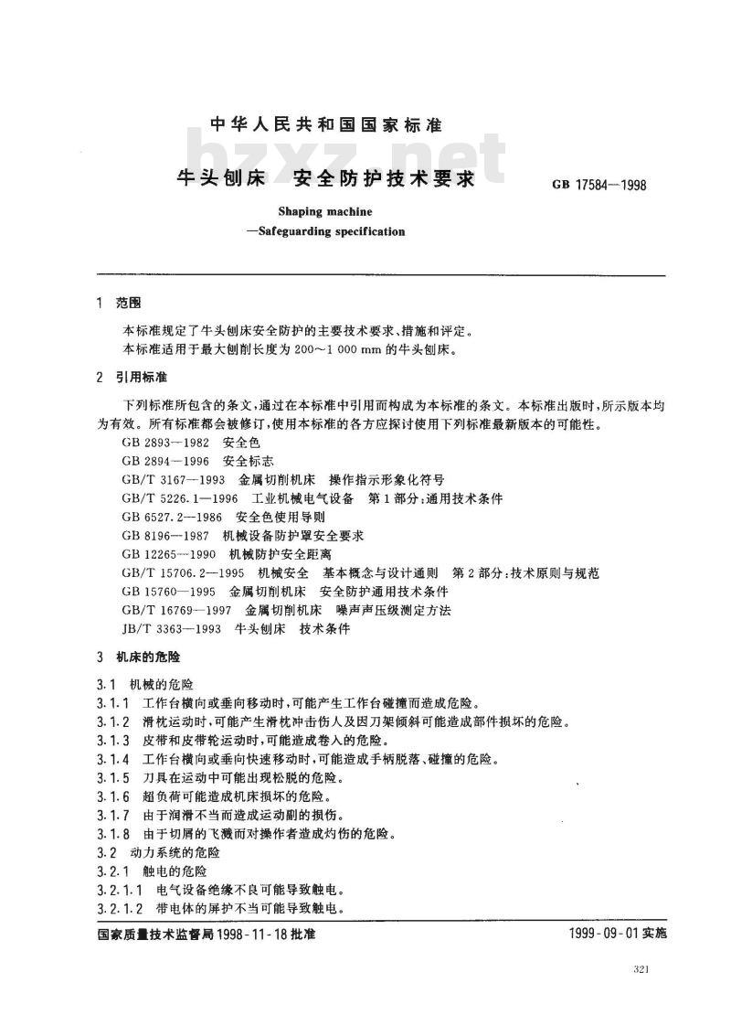 GB 17584-1998 牛头刨床 安全防护技术要求