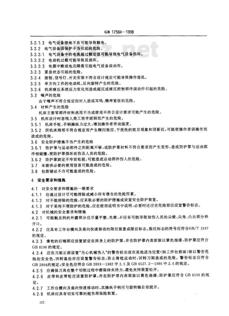 GB 17584-1998 牛头刨床 安全防护技术要求