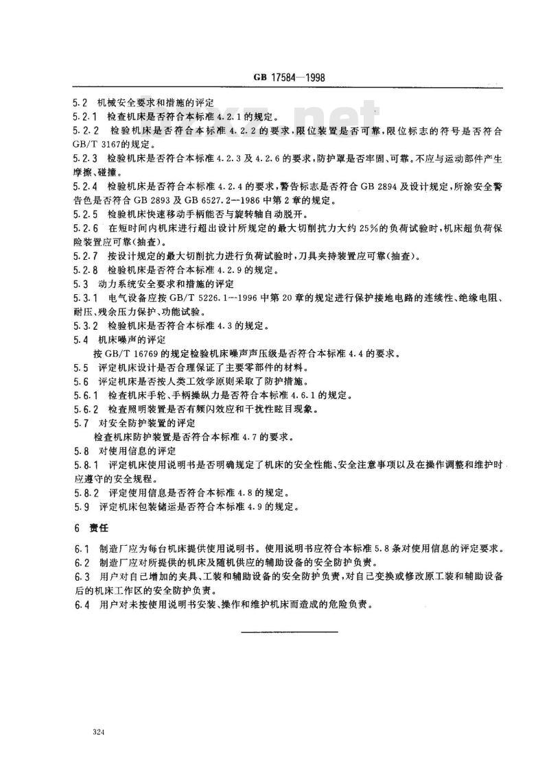 GB 17584-1998 牛头刨床 安全防护技术要求