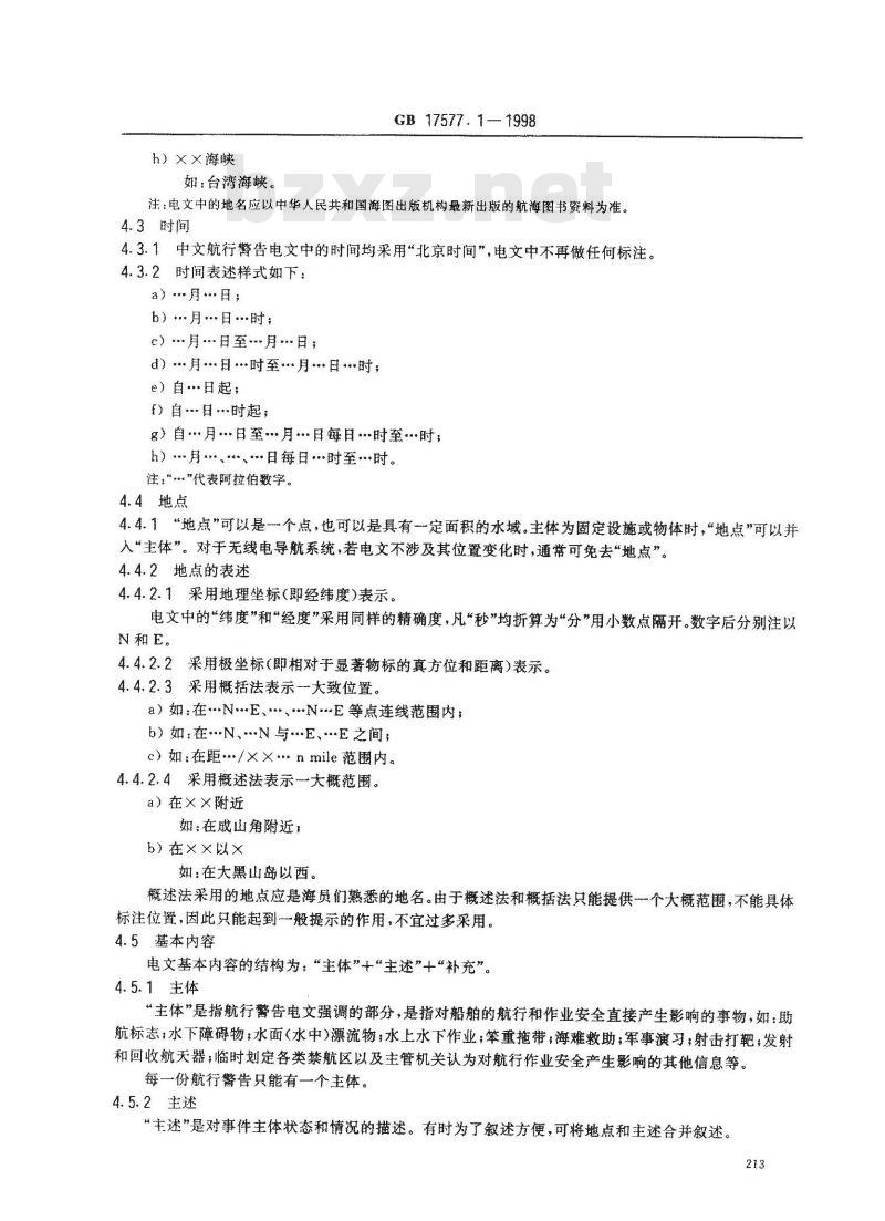 GB 17577.1-1998 中华人民共和国 中文航行警告标准格式