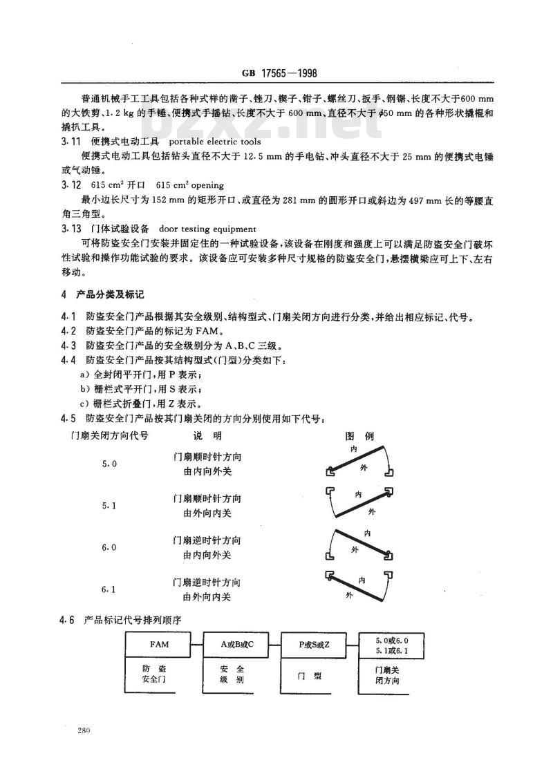 GB 17565-1998 防盗安全门通用技术条件