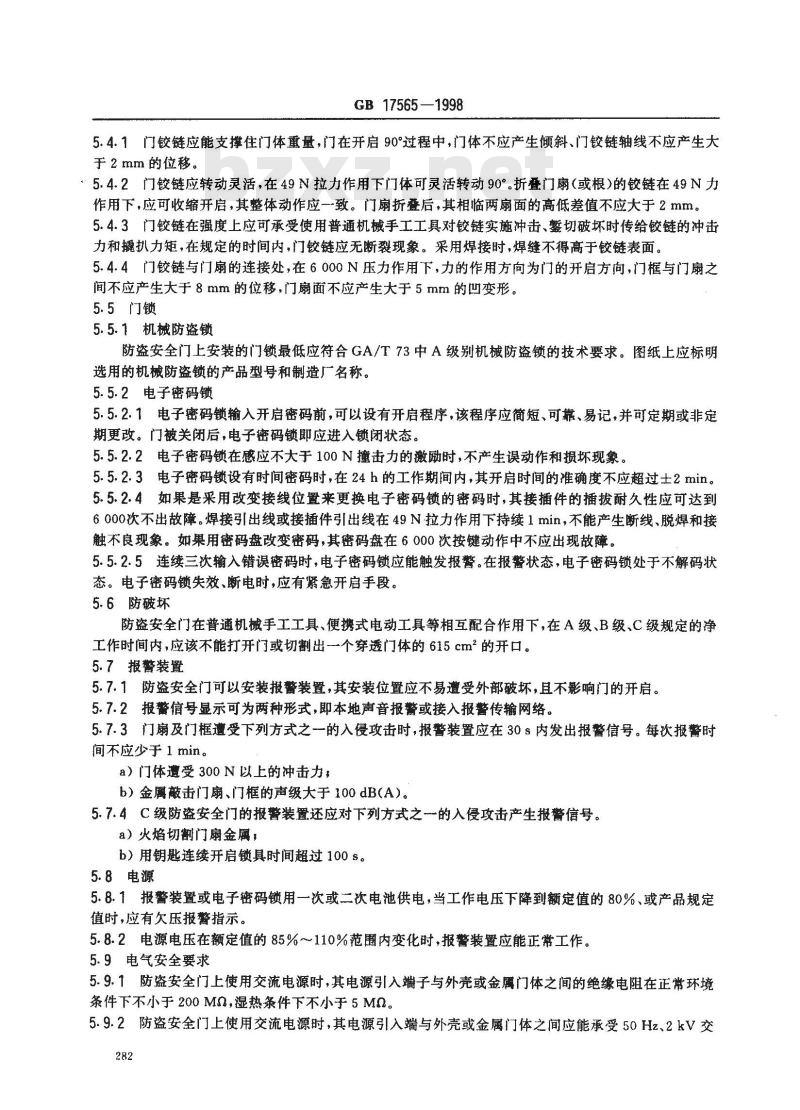 GB 17565-1998 防盗安全门通用技术条件