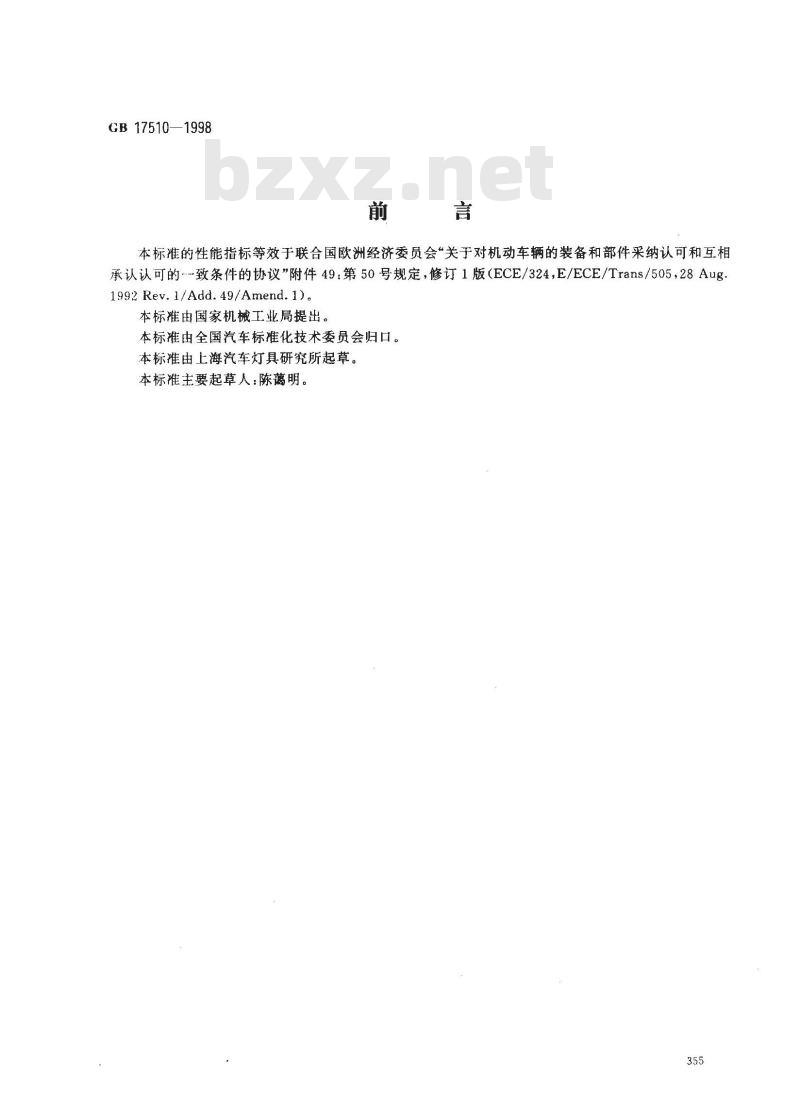 GB 17510-1998 摩托车光信号装置配光性能
