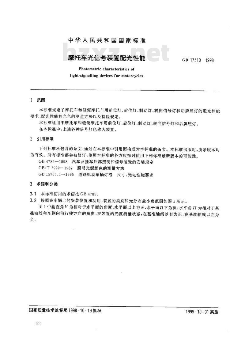GB 17510-1998 摩托车光信号装置配光性能